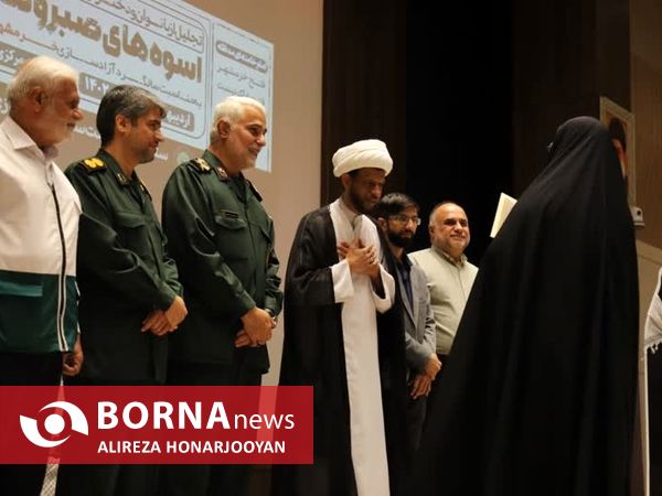 همایش تجلیل از بانوان صبر و مقاومت خرمشهر