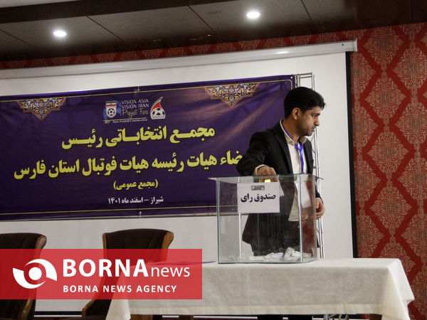 انتخابات ریاست هیئت فوتبال استان فارس