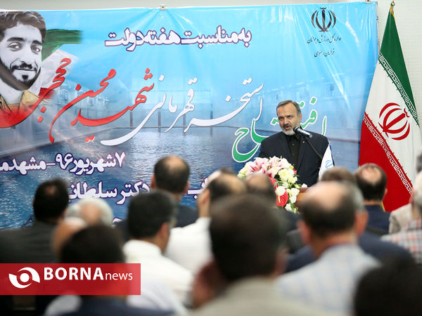 افتتاح استخر شهید حججی با حضور وزیر ورزش و جوانان