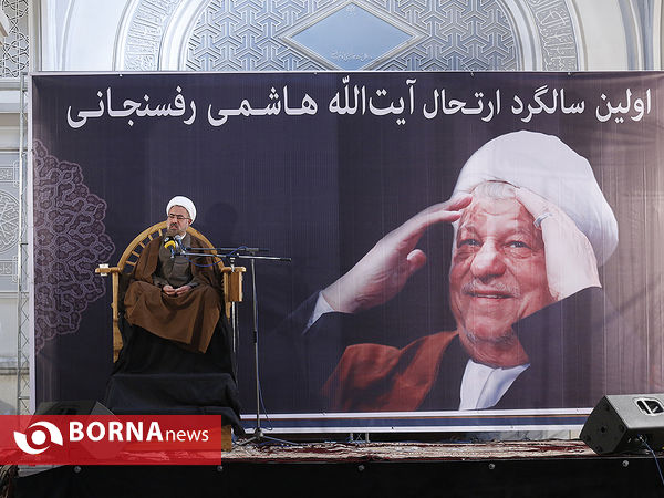 مراسم سالگرد فوت مرحوم آیت الله هاشمی رفسنجانی