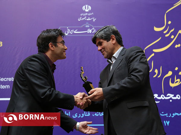 دومین همایش نظام اداری کشور