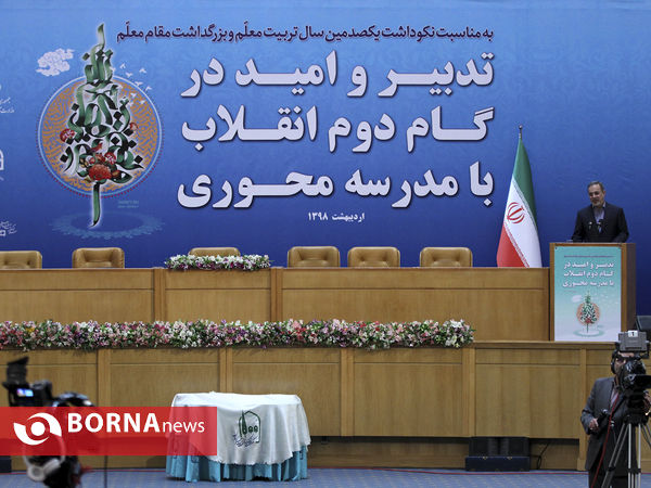 مراسم نکوداشت یکصدمین سال تربیت معلم