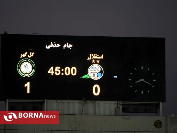 دیدار تیم های فوتبال استقلال- گل گهر سیرجان