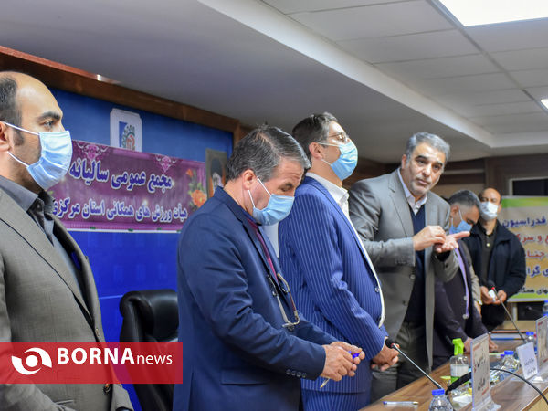 مجمع سالیانه هیئت ورزش های همگانی استان مرکزی