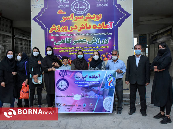 پویش سراسری آماده باش در ورزش