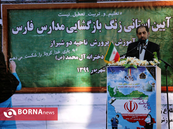 آیین استانی زنگ بازگشایی مدارس فارس