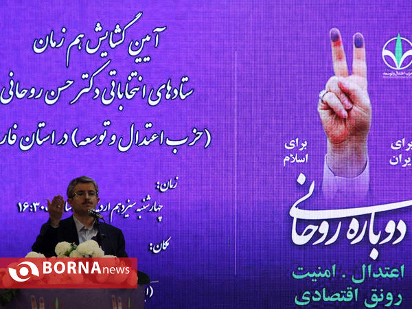 آئین گشایش  ستادهای حزب اعتدال و توسعه فارس