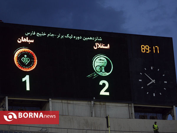دیدار استقلال- سپاهان