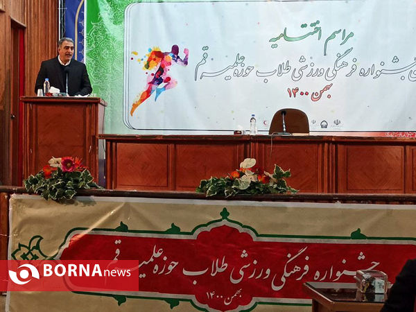 ششمین جشنواره فرهنگی ورزشی طلاب حوزه علمیه قم