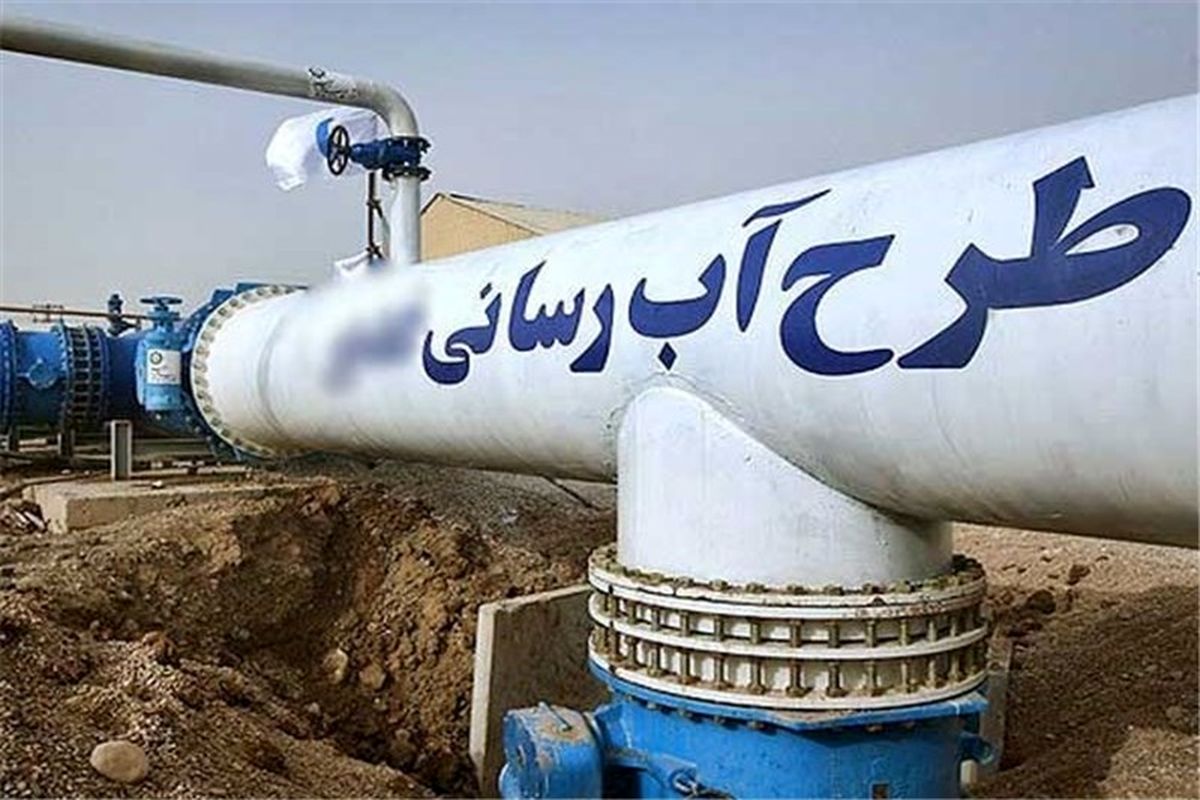 طرح آبرسانی بین حوضهای همدان منطبق با استانداردهای علمی، فنی و بهداشتی است