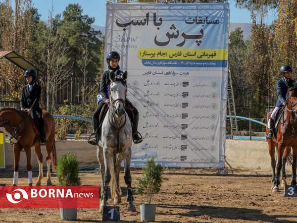 مسابقات پرش با اسب قهرمانی استان فارس