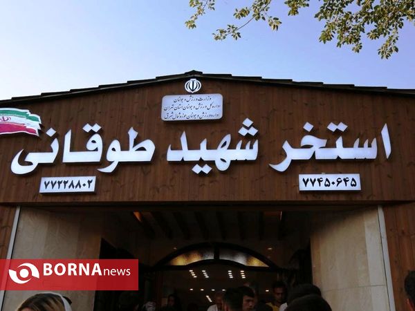 افتتاح استخر شنای ورزشگاه شهید طوقانی-  حوزه ورزش شمالشرق تهران