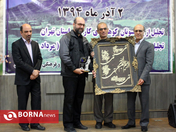 همایش انجمن  کوهنوردی کارگران استان تهران