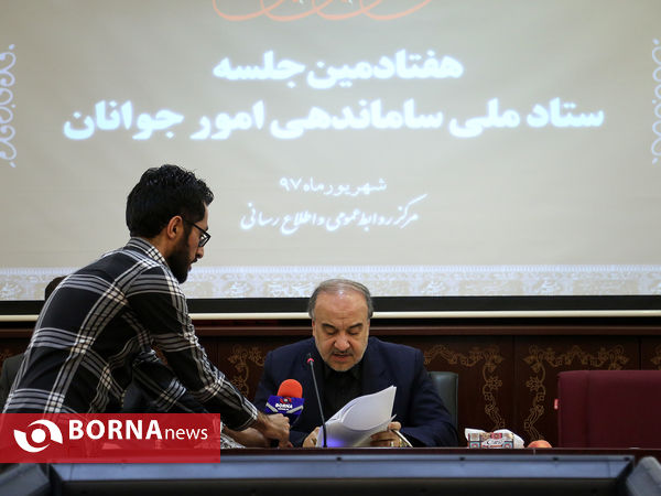 هفتادمین جلسه ستاد ملی امور جوانان