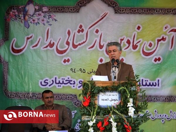 شروع سال تحصیلی در چهارمحال و بختیاری