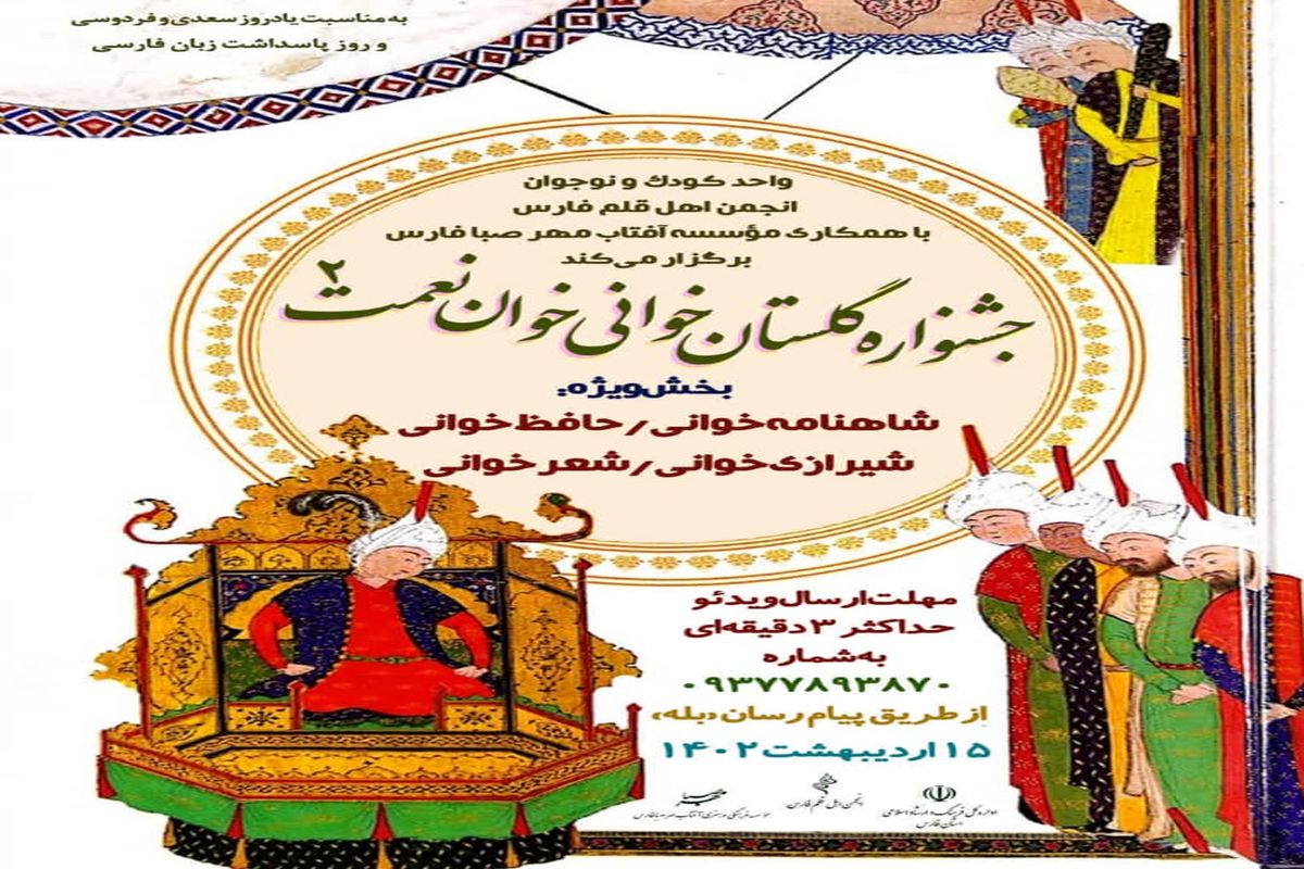 دهقان : دومین جشنواره گلستان خوانی «خوان نعمت»  علاقمندان را فرا میخواند