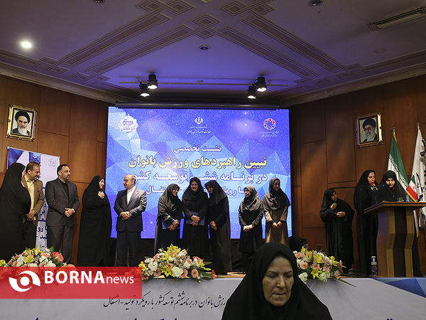 نشست تخصصی تبیین راهبردهای ورزش بانوان