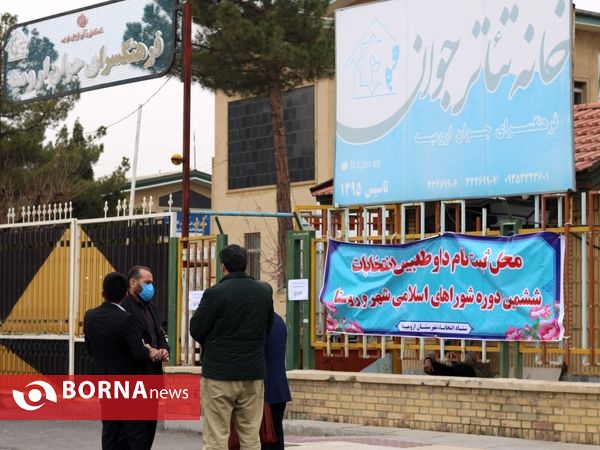 گزارش تصویری روند ثبت‌نام داوطلبین انتخابات شورای شهر ارومیه