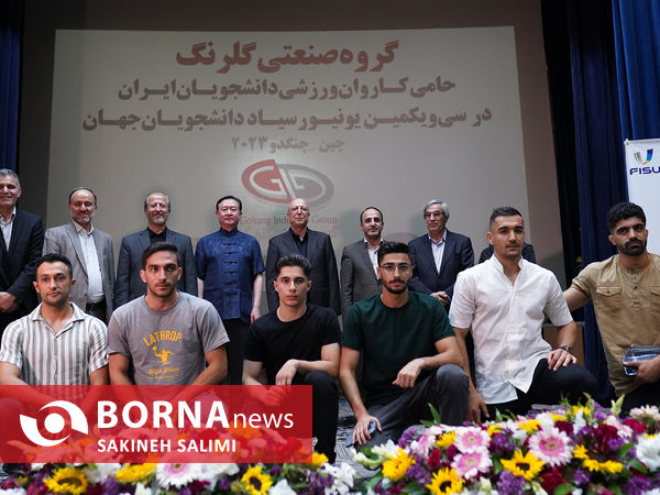 بدرقه کاروان ورزشی ایران به سی و یکمین یونیورسیاد دانشجویان