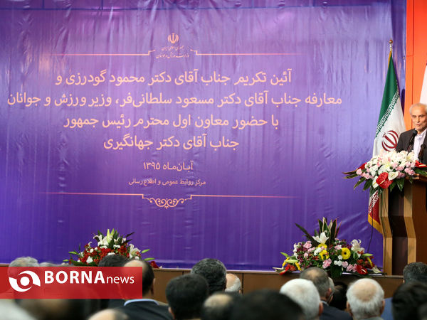 آیین تودیع و معارفه وزیر ورزش و جوانان (2)