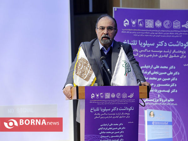 نکوداشت دکتر سیلویاتلنباخ ، پژوهشر حقوق بین الملل