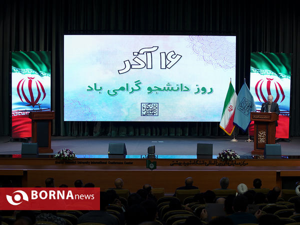 گرامیداشت روز دانشجو با حضور رییس مجلس