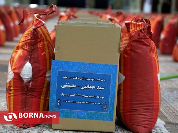 مرحله دوم " رزمایش همدلی کمک مومنانه "