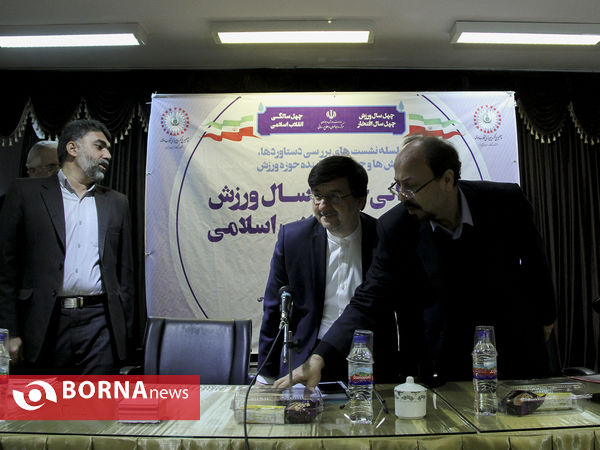 نشست بازخوانی چهل سال ورزش