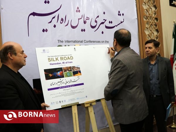 نشست خبری همایش بین المللی راه ابریشم در همدان