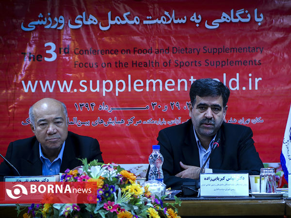 همایش مکمل های غذایی رژیمی