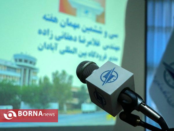 نخستین نشست خبری مدیر فرودگاه بین المللی آبادان