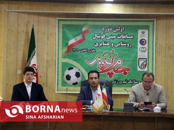 نشست خبری مینی فوتبال جام پرچم و تجلیل از عکاسان ورزشی آذربایجان‌غربی