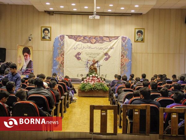 چهارمین دوره مسابقات قرآن کریم اداره کل ورزش و جوانان تهران