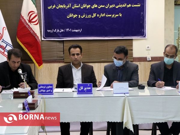 نشست هم اندیشی دبیران سازمان های مردم نهاد جوانان استان آذربایجان‌غربی