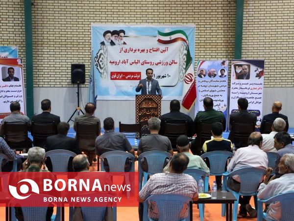 افتتاح سالن ورزشی روستای الیاس آباد ارومیه با حضور مسئولان شهری و استانی