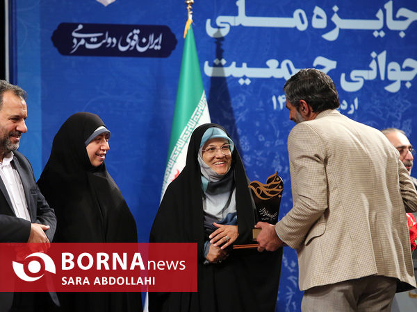 جایزه ملی جوانی جمعیت