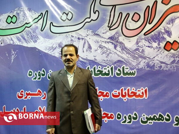 ثبت نام نامزدهای مجلس شورای اسلامی(3)- اردبیل