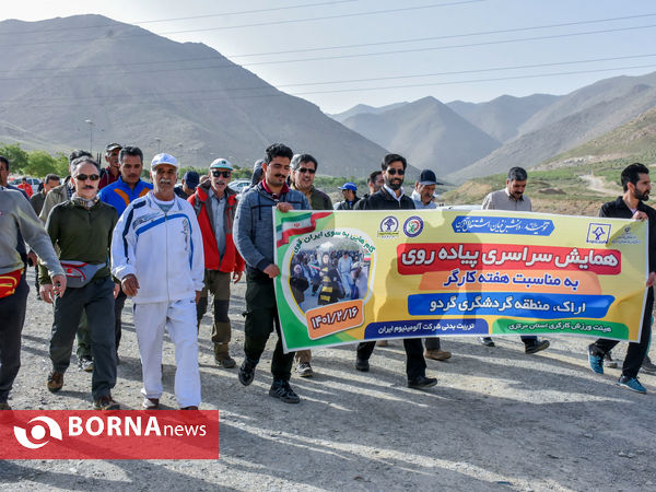 همایش پیاده روی سراسری کارگران