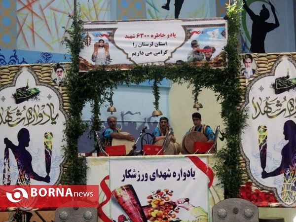 برگزاری یادواره شهدای ورزشکار استان لرستان