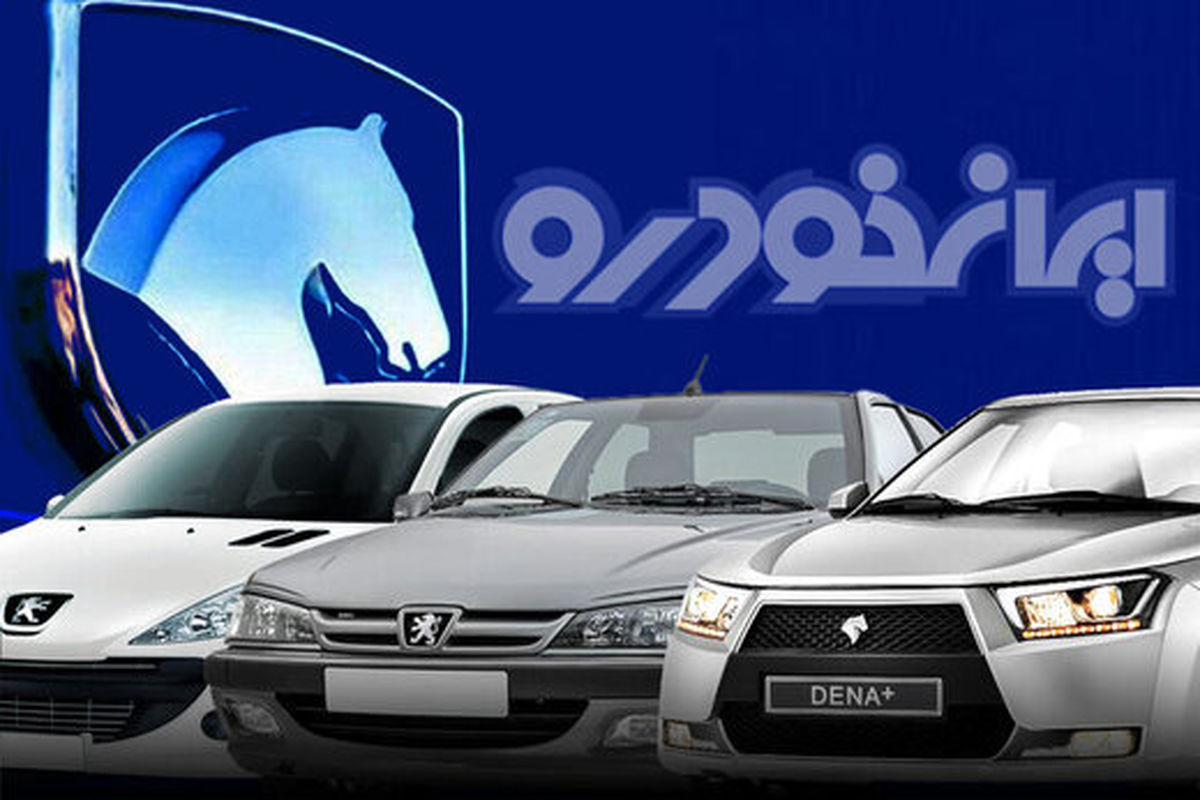 اطلاعیه ایران خودرو درباره تحویل خودروهای طرح فروش یکپارچه با اولویت تابستان 