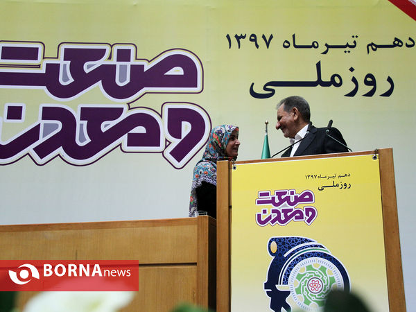 همایش روز ملی صنعت و معدن باحضور معاون اول رییس جمهوری