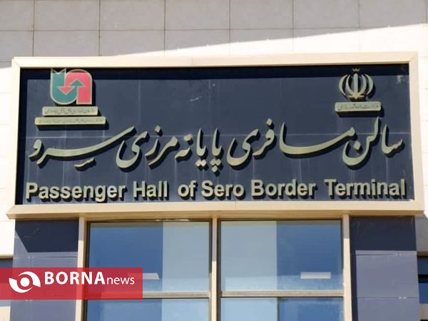 بازدید مسئولین استانی آذربایجان‌غربی از پروژه‌های شهر سرو