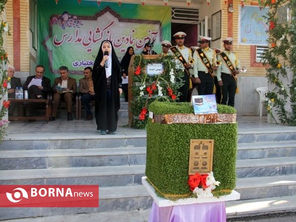 شروع سال تحصیلی در چهارمحال و بختیاری