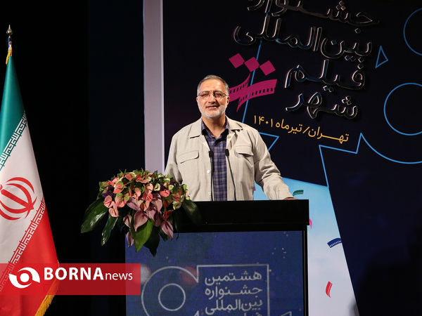 اختتامیه هشتمین جشنواره فیلم شهر