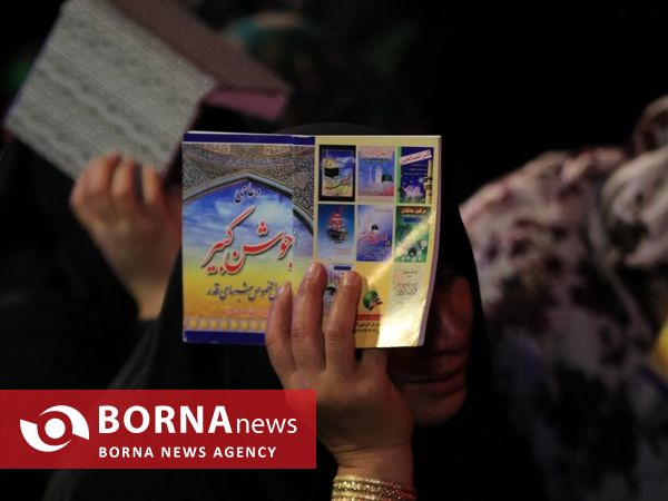 احیای شب بیست‌وسوم ماه رمضان _ گلزار شهدای رشت