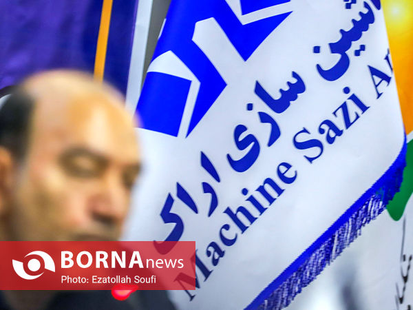نشست خبری مدیر عامل شرکت ماشین سازی اراک 