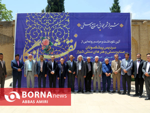 رونمایی از سردیس بزرگان صنایع دستی و هنرهای سنتی در شیراز