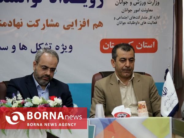 برگزاری چهاردهمین رویداد ملی همنا در استان کردستان