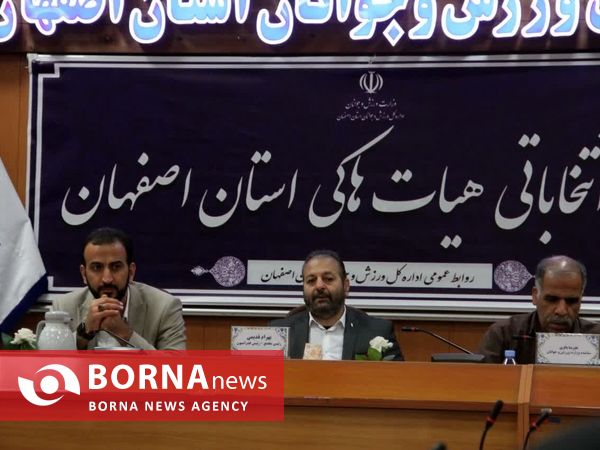 مجمع انتخاباتی هیئت هاکی استان اصفهان