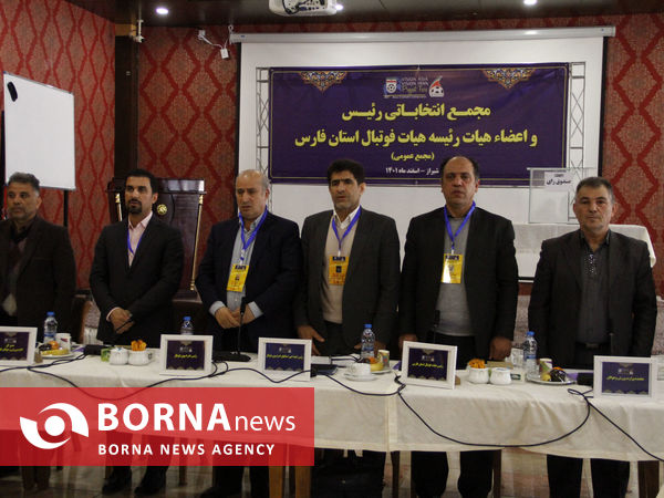 انتخابات ریاست هیئت فوتبال استان فارس